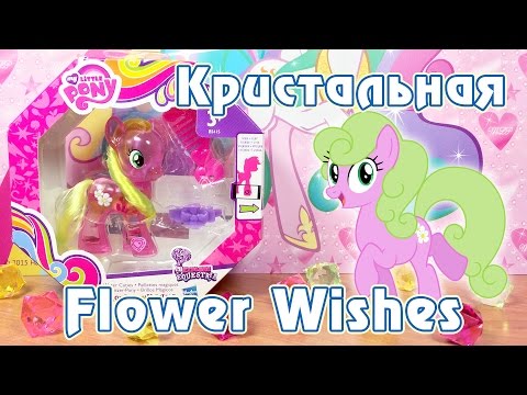 Видео: Кристальная Фловер Вишес - обзор игрушки Май Литл Пони (My Little Pony)
