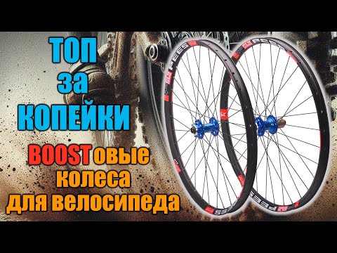 Видео: ДЕШЕВЫЕ BOOSTовые КОЛЕСА для велосипеда с AliExpress