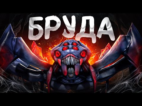 Видео: 13к ММР на БРУДЕ (и не только) | ТОП 1 Broodmother Dota 2 (ft. mangekyou_14)