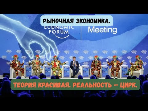 Видео: Экономика. Лекция 13: Рыночная Экономика. Проблемы только начинаются?