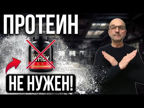 Видео: НЕ ПЕЙ протеин! Бесполезность, вред и сомнительная польза