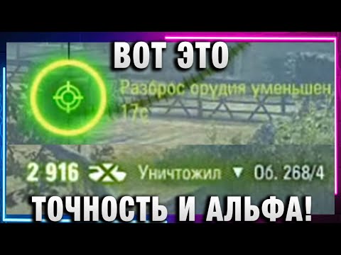 Видео: ВОТ ЭТО ТОЧНОСТЬ И АЛЬФА!