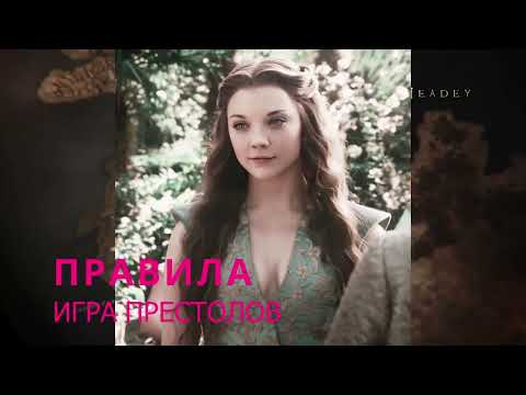 Видео: Настольная Игра Престолов: ПОЛНАЯ тактика игры за дом Тирелл