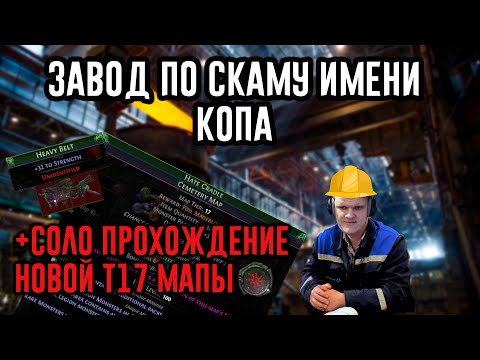 Видео: Запустил Т17 карту на МейджБлад. Завод луков.