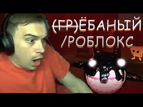Видео: ГЛЕБУ (не) ЗАШЛО / ROBLOX #1 - SASAVOT