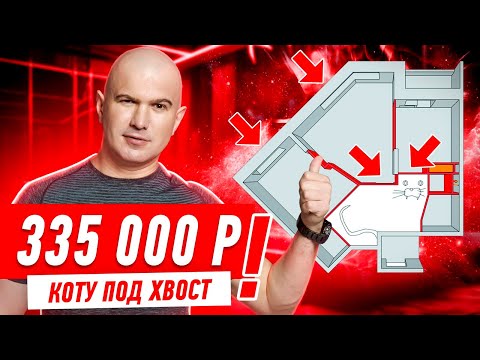 Видео: 335 ТЫЩ КОТУ ПОД ХВОСТ СПАСИБО ДИЗАЙНЕРШЕ!!! #248