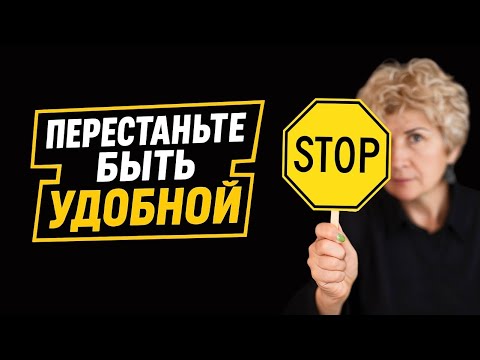 Видео: Как выстроить ЛИЧНЫЕ ГРАНИЦЫ и НЕ ПОТЕРЯТЬ СЕБЯ?