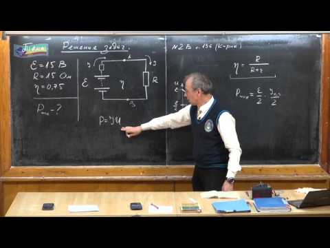 Видео: Урок 268. Задачи на мощность тока и КПД