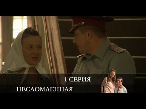 Видео: Несломленная  1 серия [обзор]