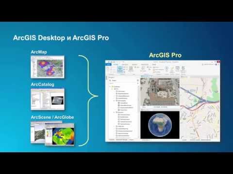 Видео: Тумасьева В. ArcGIS Pro: обзор