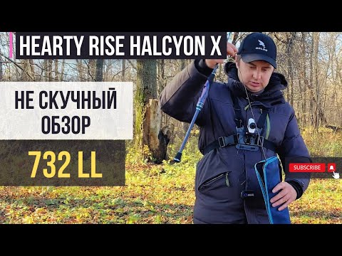 Видео: НЕ скучный обзор | Hearty Rise Halcyon X 732 LL | Спиннинг который не оправдал моих ожиданий