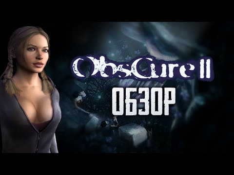 Видео: Obscure 2 | The Aftermath | А нам всё невдомёк, где растёт этот цветок... [ОБЗОР]