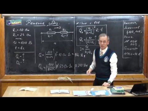 Видео: Урок 255. Задачи на работу и мощность электрического тока