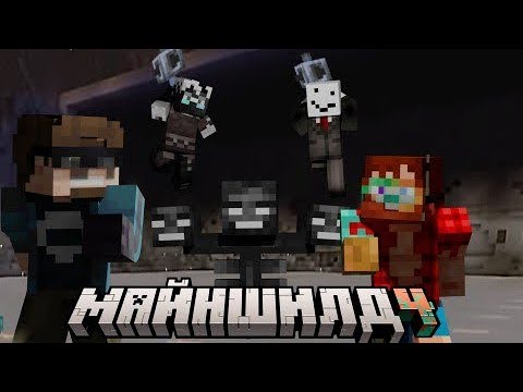 Видео: АЛФЁДОВ РЕШИЛ ВЗОРВАТЬ СПАВН!? | Нарезка Майншилд 4