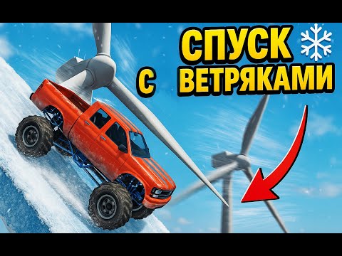 Видео: Запрещённый СНЕЖНЫЙ спуск с ветряками в GTA 5! ЭТО ПРОСТО ЖЕСТЬ