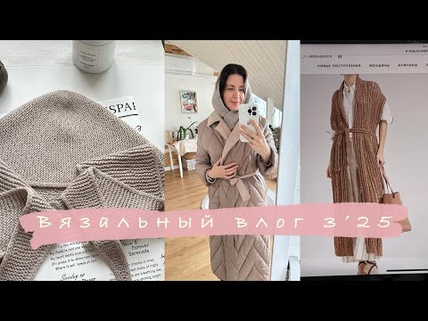 Видео: Вязальный ВЛОГ 3'25 Вяжу шарф-капюшон и перчатки, рассматриваю модели на сайте Brunello Cucinelli