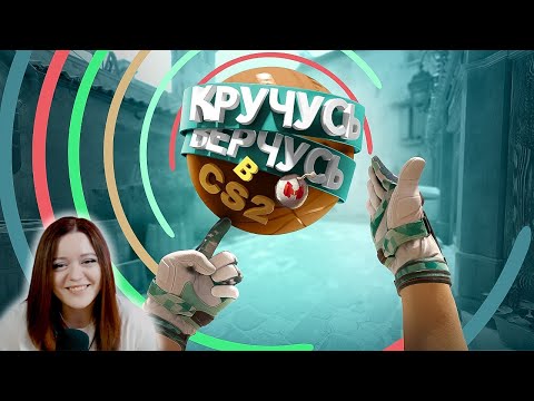 Видео: Кручусь, Верчусь в CS2 - Реакция на Marmok ( Мармок )