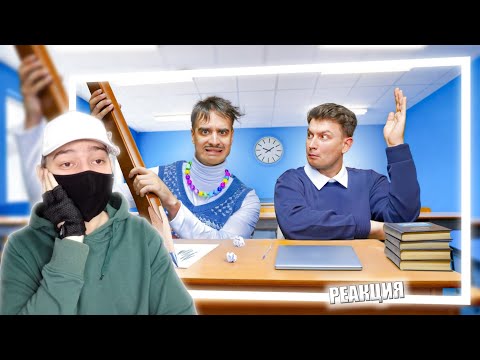 Видео: КОРОЧЕ ГОВОРЯ, СТРАННЫЙ ОДНОКЛАССНИК | РЕАКЦИЯ НА ONETWO