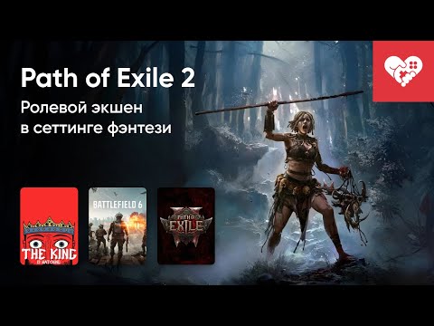 Видео: Стрим от 15/08/2025 – THE KING IS WATCHING, THE SCOURING, A.I.L.A, BATTLEFIELD 6, PATH OF EXILE 2