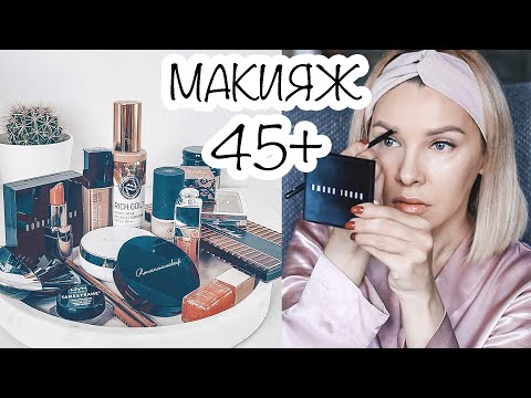 Видео: ОБОЖАЮ! МОЯ САМАЯ ЛЮБИМАЯ ДЕКОРАТИВНАЯ КОСМЕТИКА✦ЛЮКС И БЮДЖЕТ✦ОМОЛАЖИВАЮЩИЙ МАКИЯЖ 45+ТАТЬЯНА РЕВА