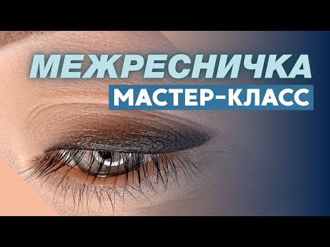 Видео: Как нарисовать симметричные веки — пошаговая схема по сантиметрам