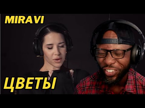 Видео: MIRAVI - ЦВЕТЫ | BEAUTIFUL RUSSIAN POP SONG l REACTION & REVIEW | STUNNING VOCALS