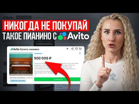 Видео: ТАКОЕ пианино ОПАСНО покупать! / Почему НЕЛЬЗЯ покупать Б/У ПИАНИНО?