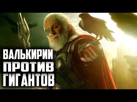 Видео: БИТВА ОДИНОВ. AGE OF MYTHOLOGY RETOLD