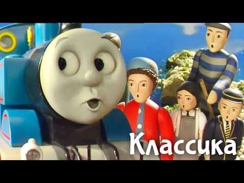 Видео: Мультики для детей. Паровозик Томас и его друзья. Осматривая достопримечательности