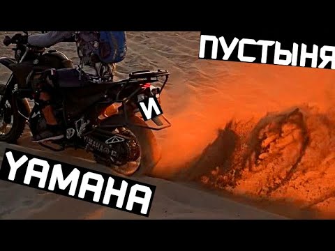 Видео: Yamaha xt660x по бездору