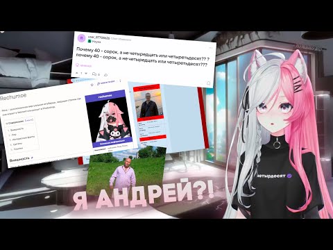 Видео: РЕЧА ГУГЛИТ СЕБЯ | ПОЧЕМУ СОРОК, А НЕ ЧЕТЫРДЯСЯТ | РЕЧА ЧИТАЕТ ВИКИ ПРО СЕБЯ