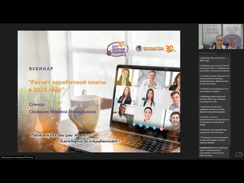 Видео: Вебинар-практикум «Расчет заработной платы в 2024 году»