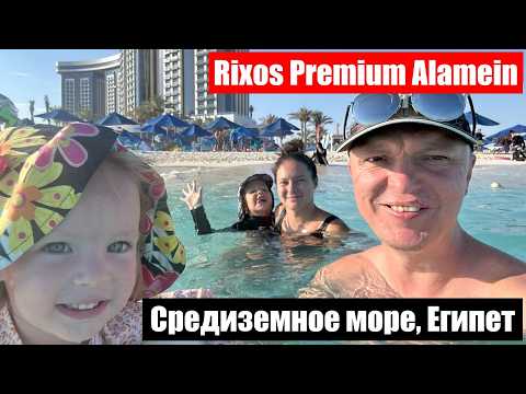 Видео: Rixos Premium Alamein | Египет 🇪🇬 | Средиземное море | Мерса Матрух @rixospremiumalamein
