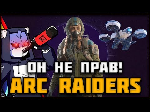 Видео: ПОЧЕМУ DEADP47 НЕ ПРАВ НАСЧЁТ ARC RAIDERS? | ОБЗОР НОВОГО ЭКСТРАКШЕН-ШУТЕРА 2025