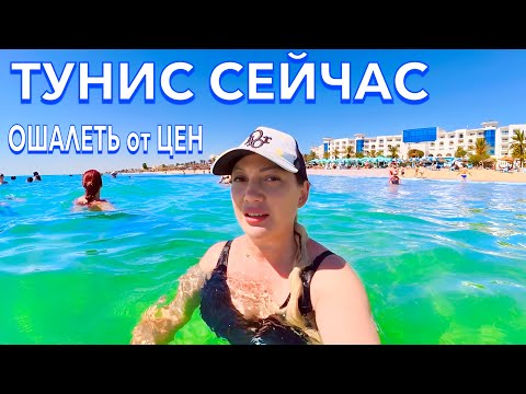 Видео: Тунис 2025. СМАТЫВАЮ УДОЧКИ❗️ Что ПРИВЕЗТИ из ТУНИСА? Море Vincci Saphir Palace & Spa 5*. Хаммамет