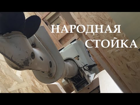 Видео: Простая самодельная стойка для хранения лодочных моторов