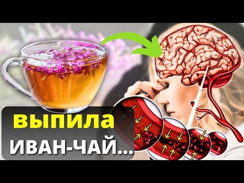 Видео: ЧТО Творит Хваленый  ИВАН - ЧАЙ,  даже 1 кружка.....