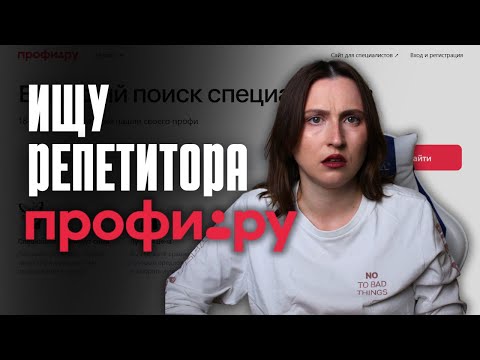 Видео: Почему у тебя нет клиентов на ПРОФИ.РУ || Поиск учеников