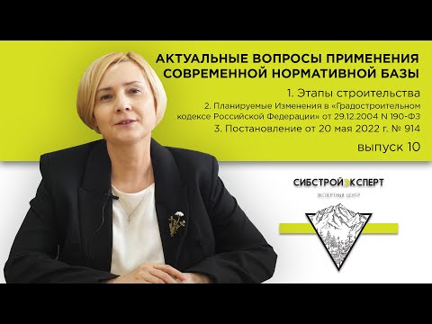 Видео: Актуальные вопросы применения современной нормативной базы 2022 - Строительная экспертиза