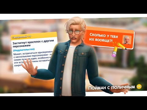 Видео: Как быстро бабника-подростка спалят в школе?🏫💔 | The Sims 4