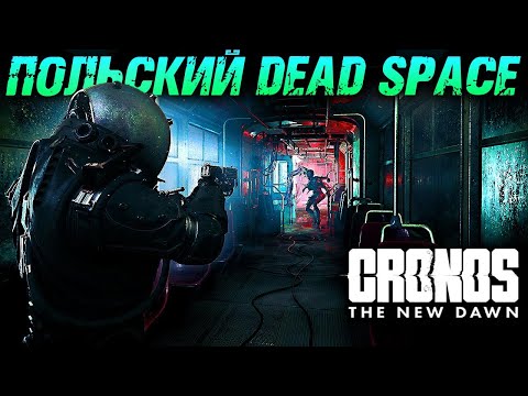 Видео: CRONOS: The New Dawn ► Польский Dead Space / Survival Horror ► Прохождение — Стрим #2