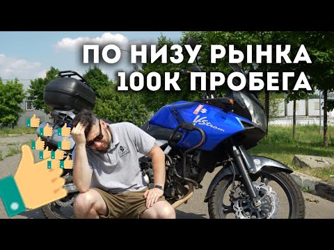 Видео: Мотоцикл по низу рынка. Расходы на пробеге 100к+ Suzuki Vstrom DL650