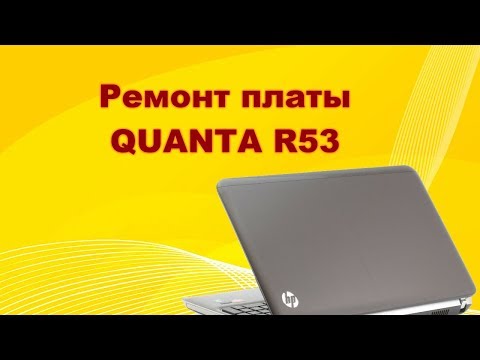 Видео: Ремонт ноутбука HP (QUANTA R53).