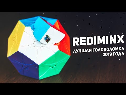 Видео: Rediminx / Самая Интересная Механическая Головоломка