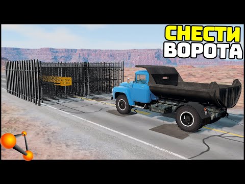 Видео: МАШИНА против 50 ВОРОТ! Сможет ПРОБИТЬ? - BeamNg Drive