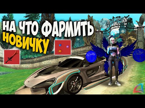 Видео: НА ЧТО ФАРМИТЬ НОВИЧКУ В 2025 ВЕСНОЙ НА ARIZONA RP GTA SAMP