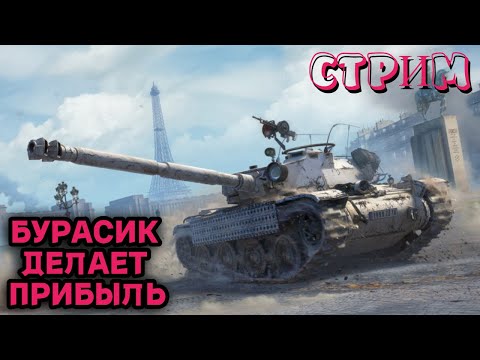 Видео: ✅МИР ТАНКОВ✅Bat.-Châtillon Bourrasque - ФАРМ✅#миртанков#worldoftanks