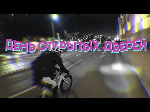 Видео: Прокат по центру и день открытых дверей / FIXEDGEAR