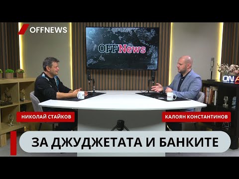 Видео: Николай Стайков: Борисов и Пеевски преместиха парламента от страх от журналистите