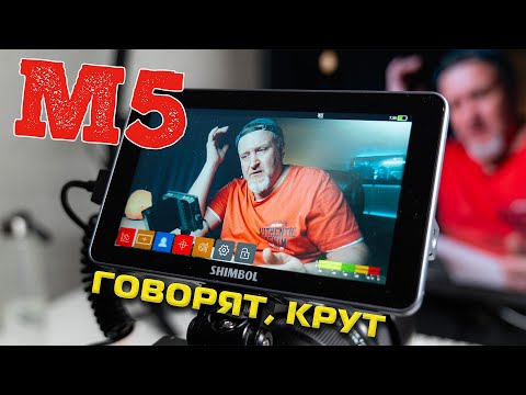 Видео: Накамерный монитор SHIMBOL M5 | Пан или пропал?